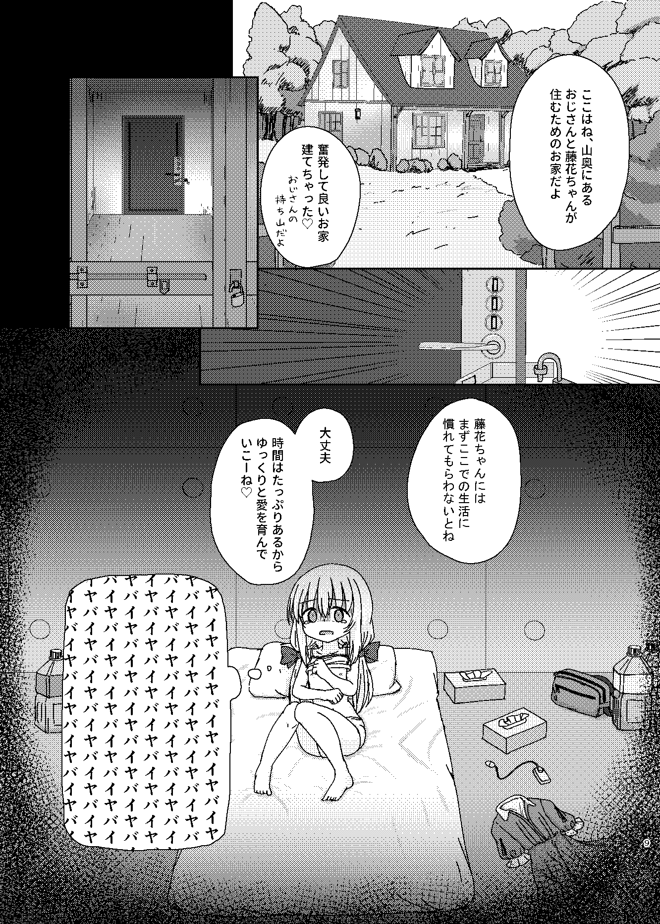 妹になっちゃったお兄ちゃんの災難