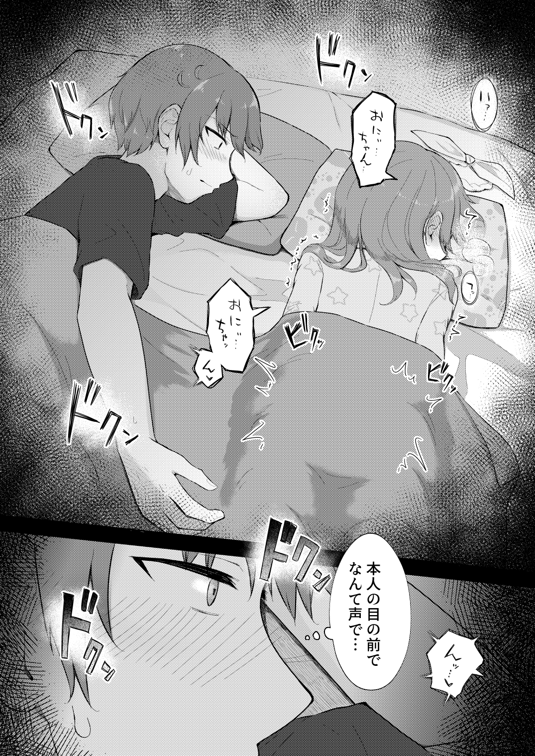 妹ちゃんは洗われたい‼(5)