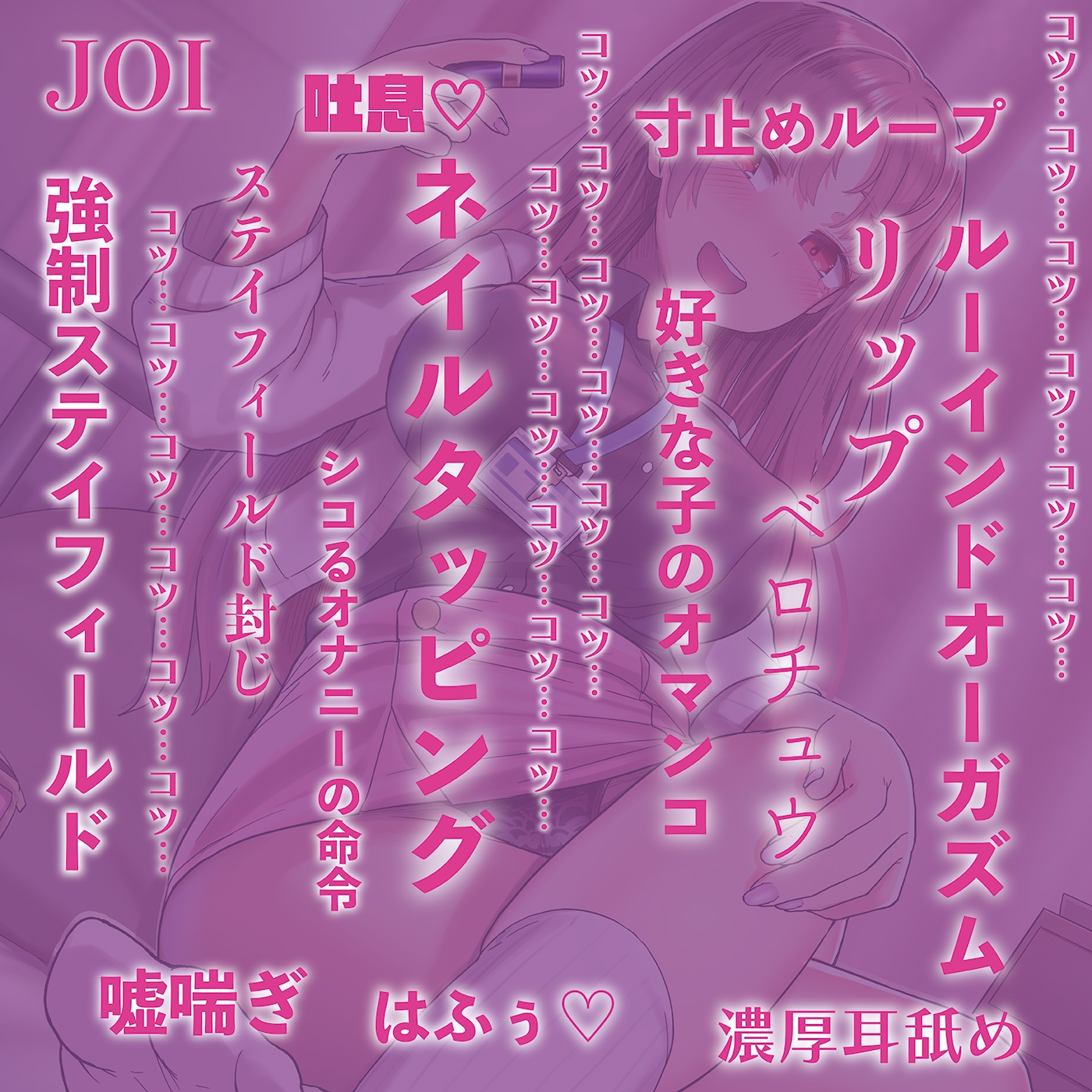 【射精管理JOI】寸止め&ルーインドオーガズム「地獄のネイルタッピングJOI」〜男の射精は管理される時代〜【女性上位】