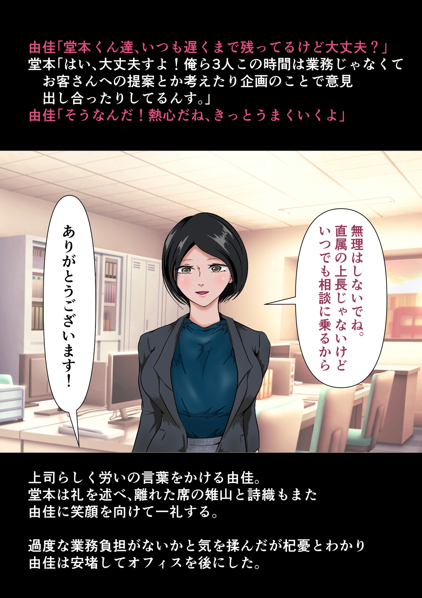 定時後、人がいないオフィスで盛ってる新入社員たちが処女の女性管理職に目撃された結果www