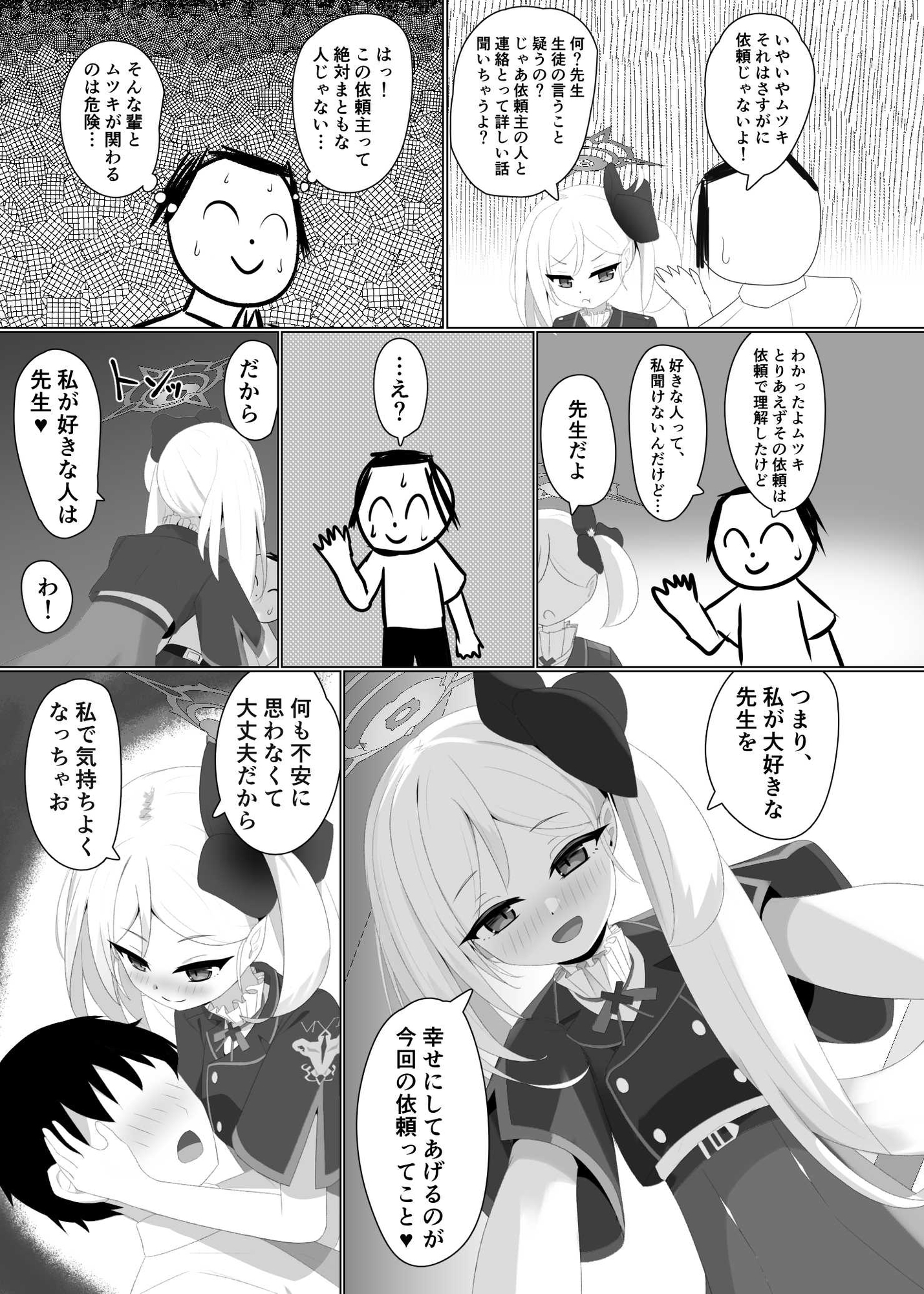 ムチュキのご依頼