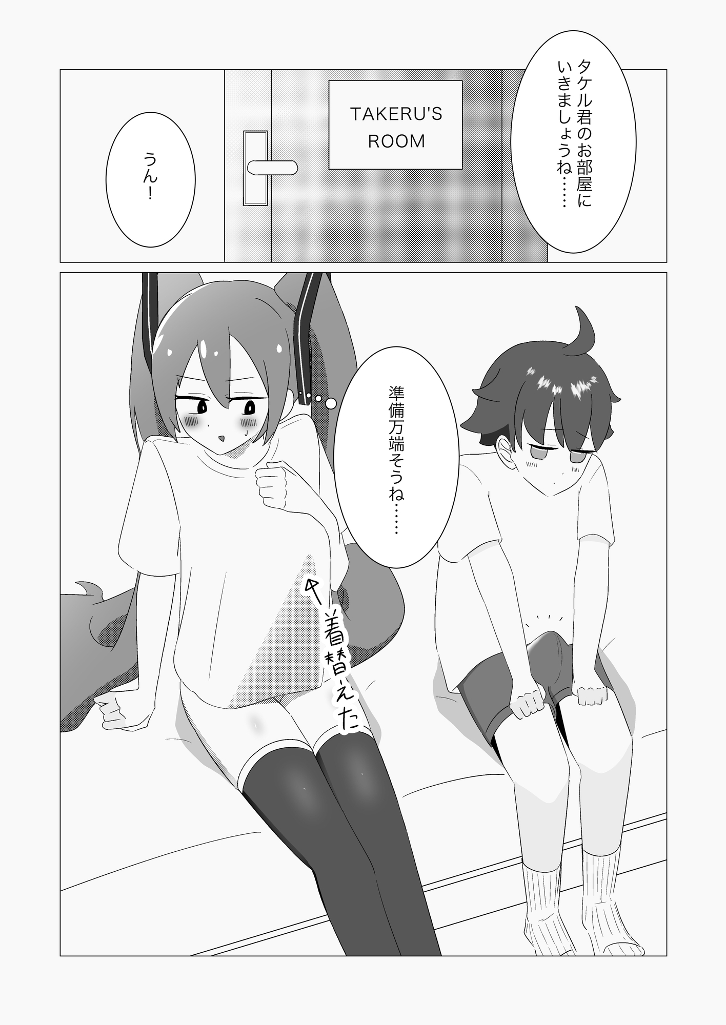 ミクの例のアレ