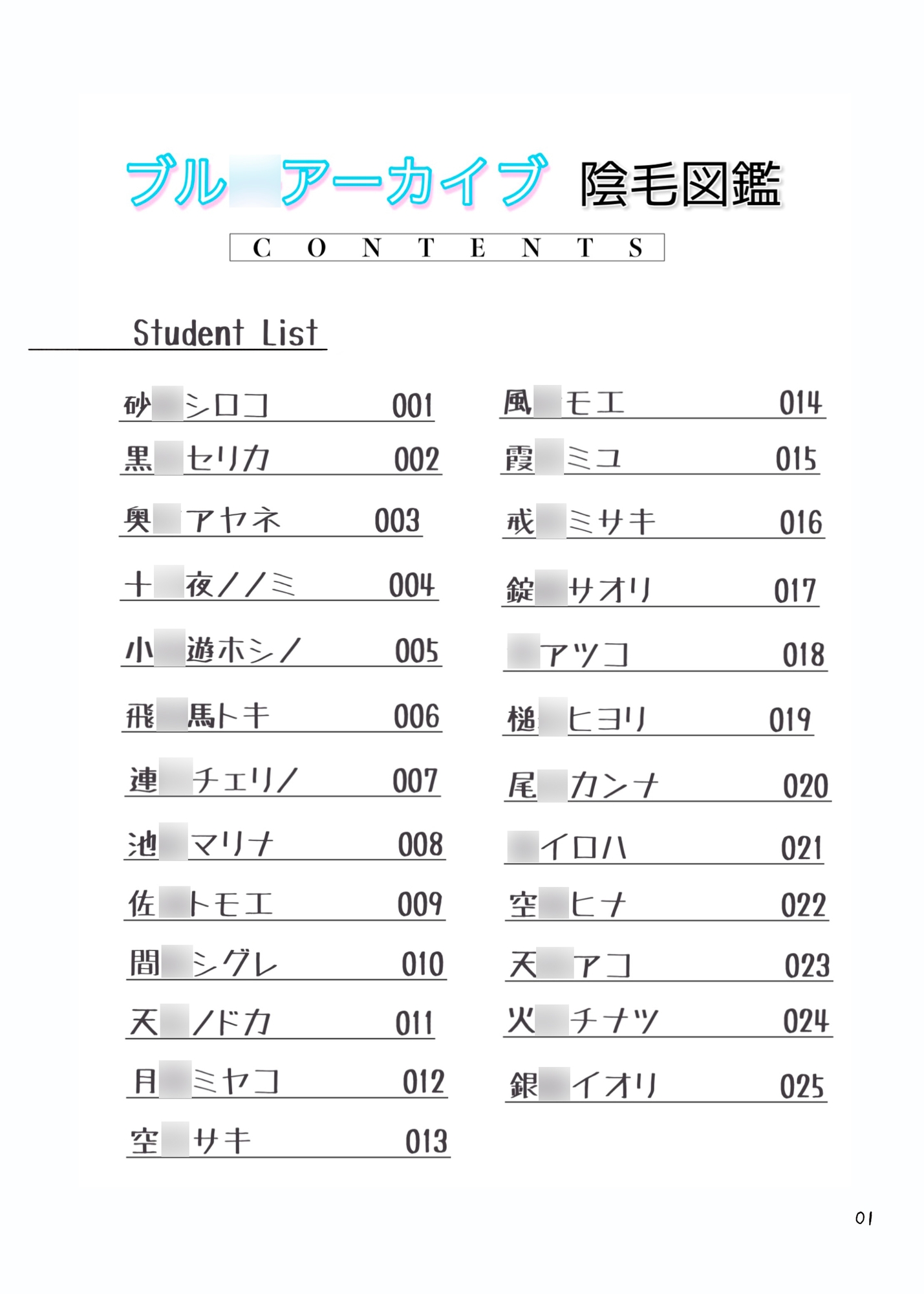 ブルアカ陰毛図鑑Vol.2