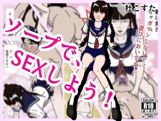 ソープで、SEXしよう!