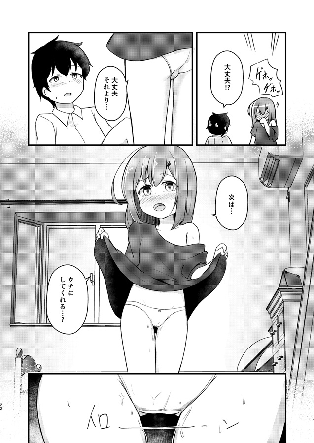 小さい子がえっちになっていく本