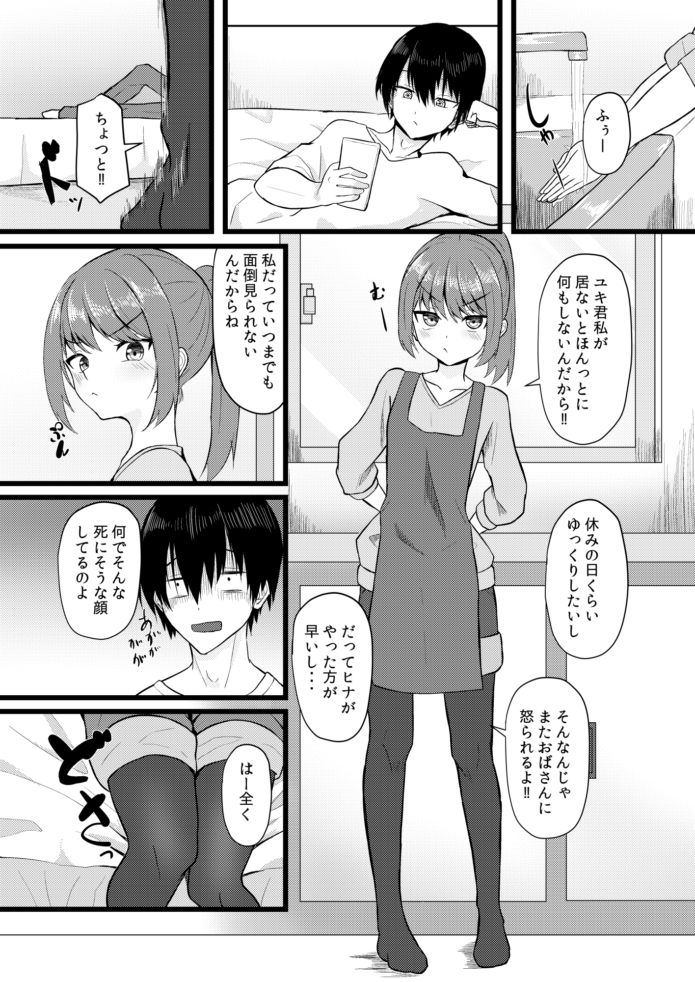 幼馴染は世話焼きロリっ娘