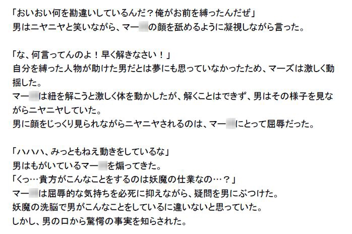 太ももフェチの男に捕まって屈辱を受けるセーラーマー〇