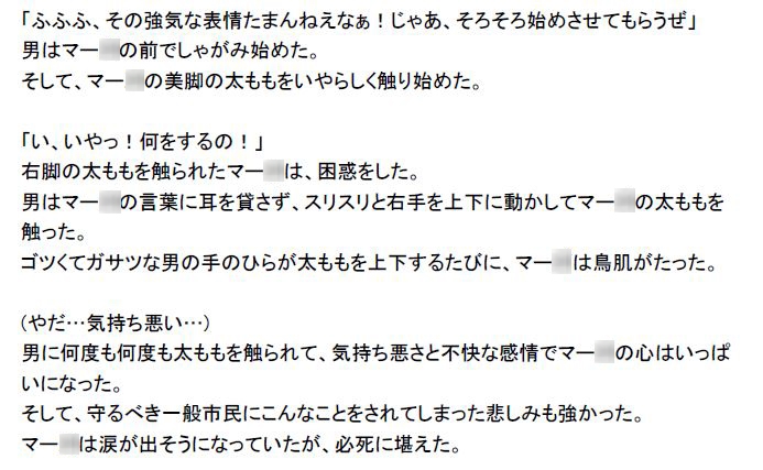 太ももフェチの男に捕まって屈辱を受けるセーラーマー〇