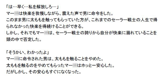 太ももフェチの男に捕まって屈辱を受けるセーラーマー〇