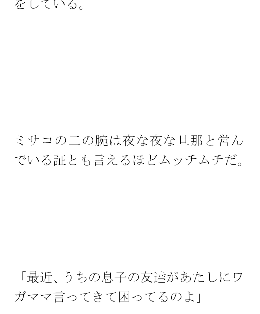 深く通じ合う間柄の義母とご近所さん