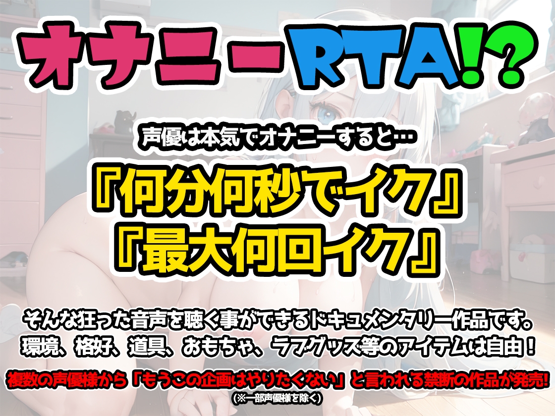 【オナニーRTA実演】やはり声優の20分間リアルタイムアタックオナニーはまちがっていない。【双葉すずね】