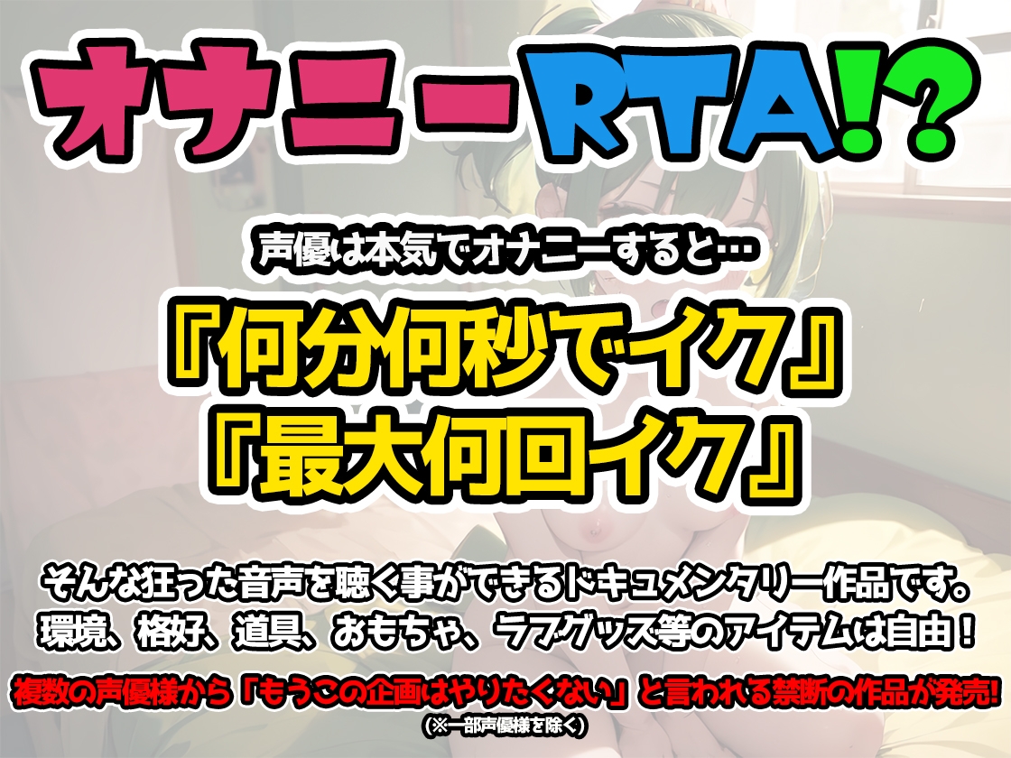 【オナニーRTA実演】やはり声優の20分間リアルタイムアタックオナニーはまちがっていない。【鳴山なるみ】