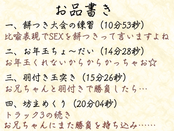 【実演】イク年、クる年、タツ年!?お正月ならではのエッチなシチュエーション実演【福袋】