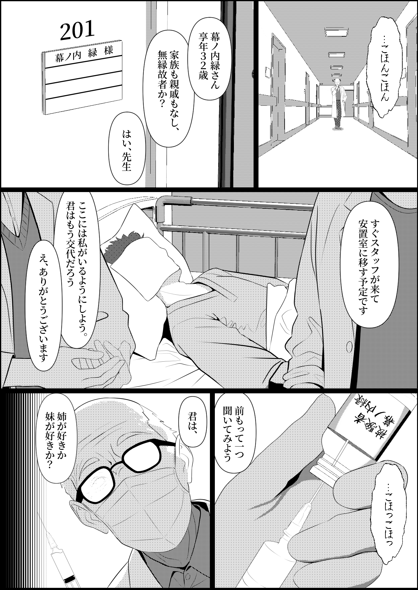 ぼっちで死んだ俺が美少女ナースになった話