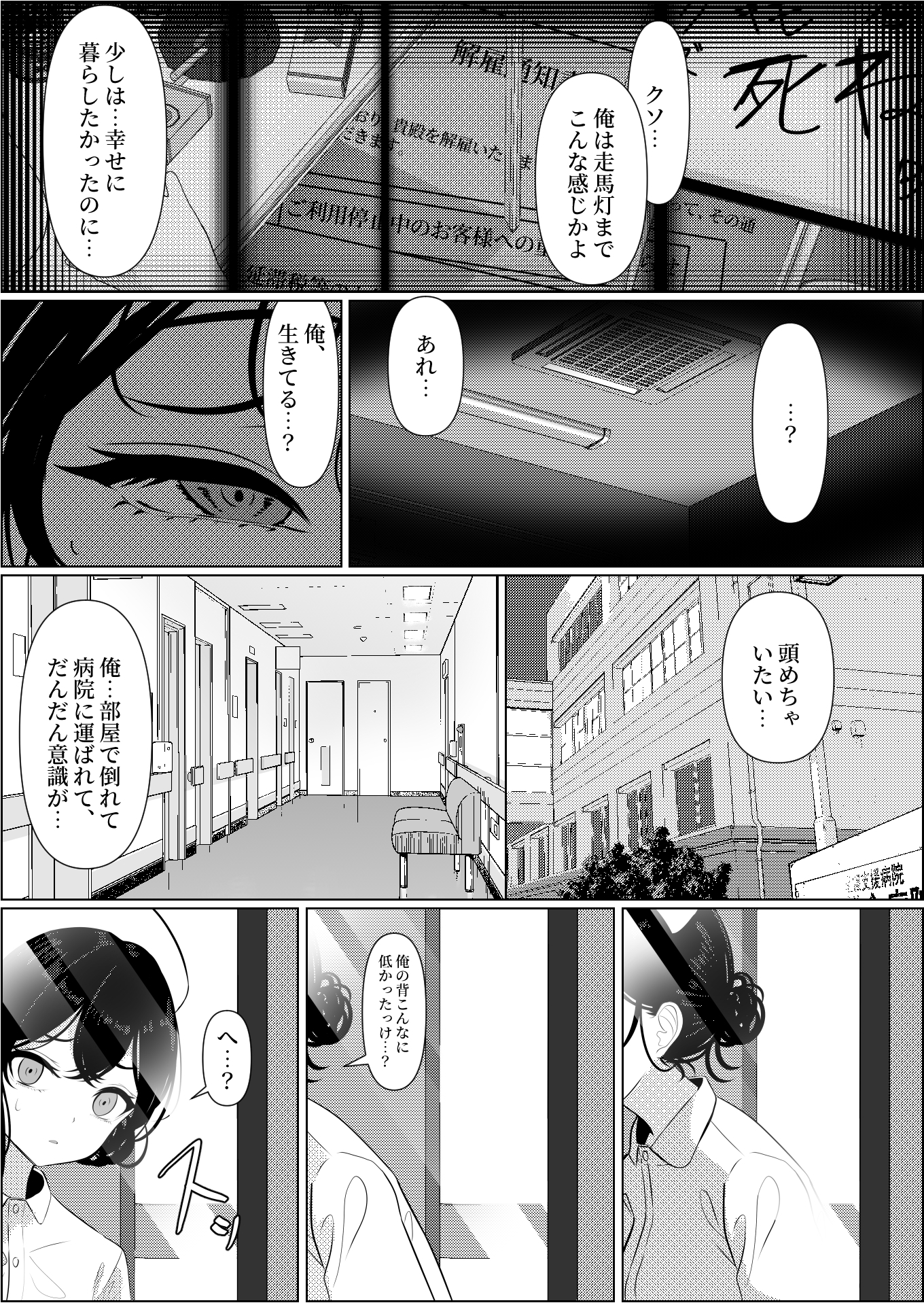 ぼっちで死んだ俺が美少女ナースになった話