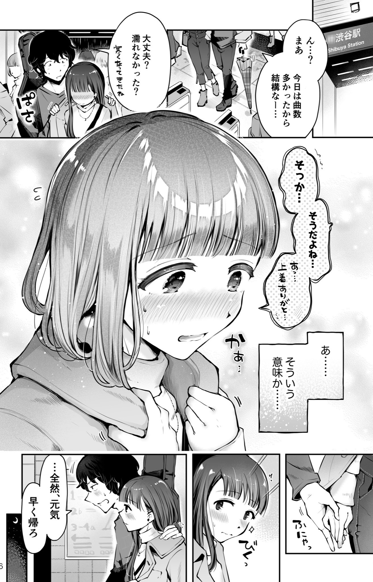 後輩男の娘彼女といちゃらぶ『秋雨まばらになって』