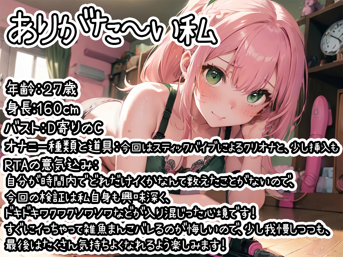 【オナニーRTA実演】やはり声優の20分間リアルタイムアタックオナニーはまちがっていない。【ありがた～い私】