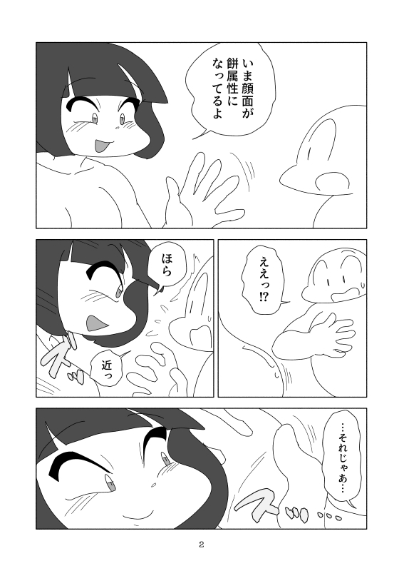 顔面餅属性娘