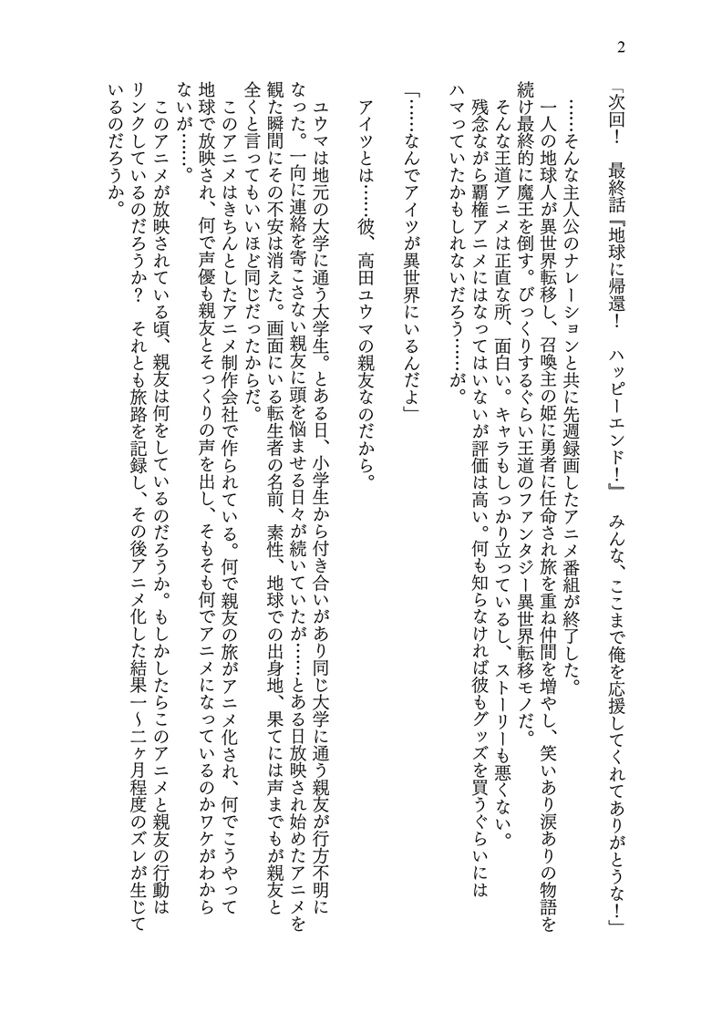 異世界に転移した親友が妖狐化し俺も妖狐に変えられたワケ