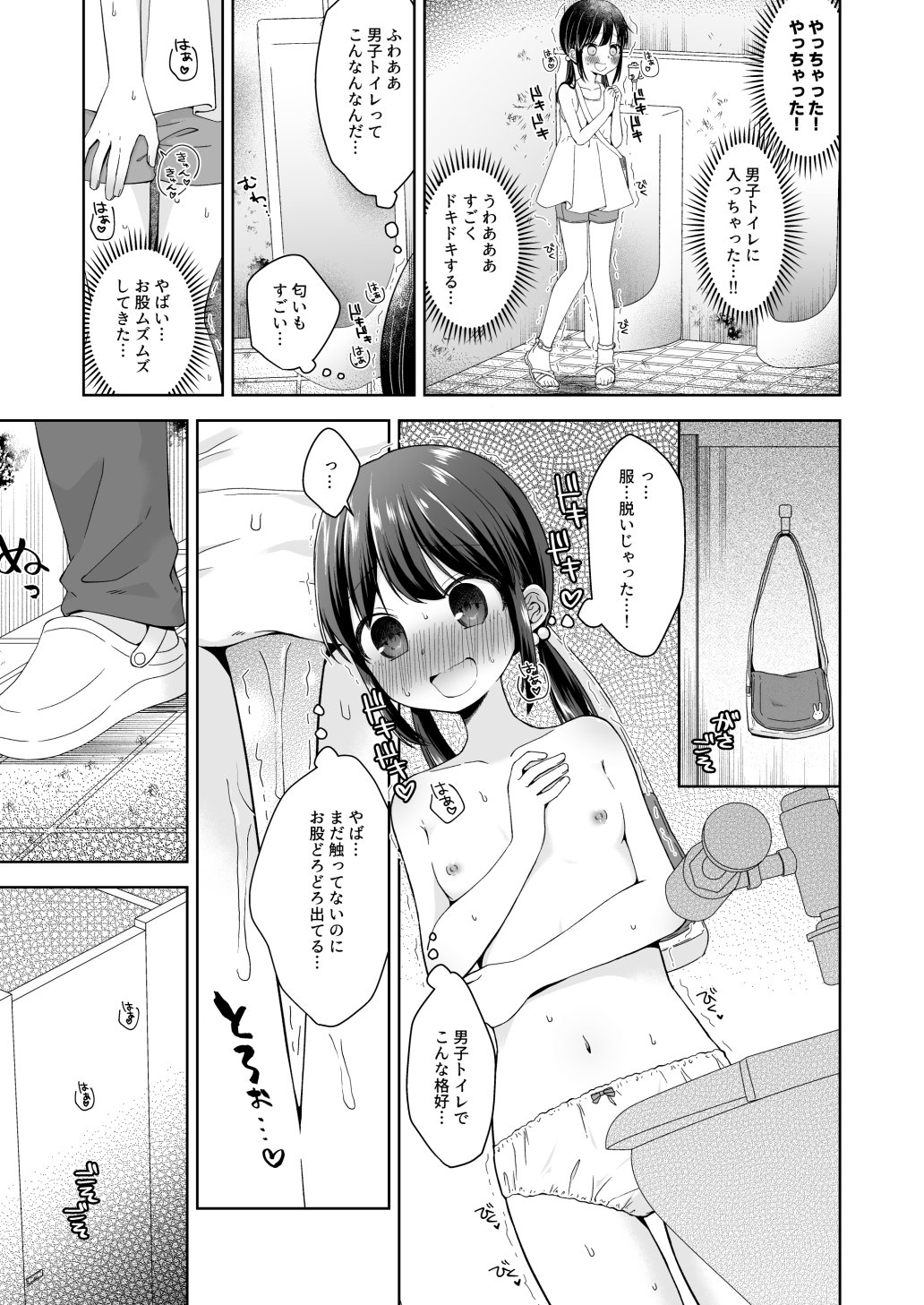 日菜ちゃん男子トイレで露出する