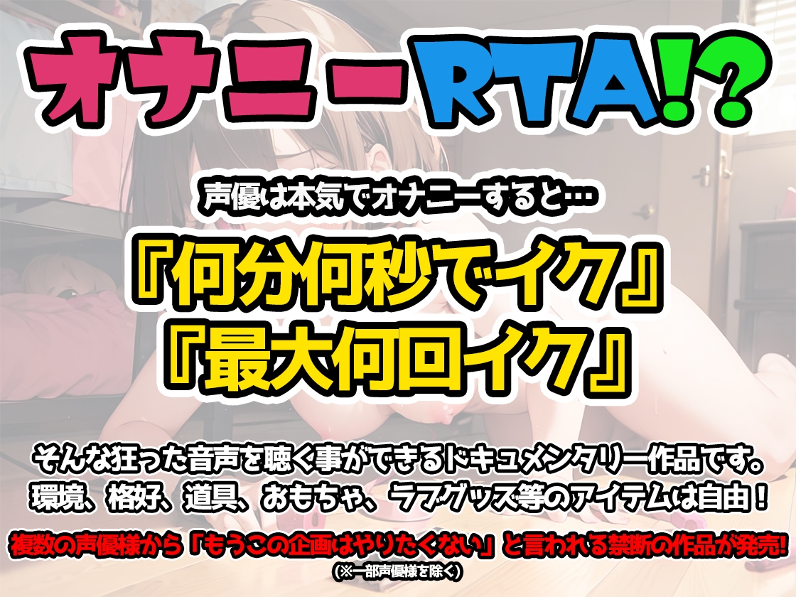 【オナニーRTA実演】やはり声優の20分間リアルタイムアタックオナニーはまちがっていない。【高井こころ】