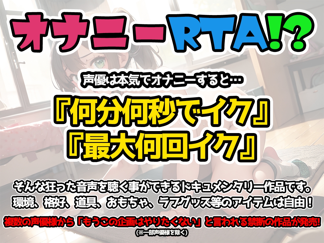 【オナニーRTA実演】やはり声優の20分間リアルタイムアタックオナニーはまちがっていない。【桜咲翠】