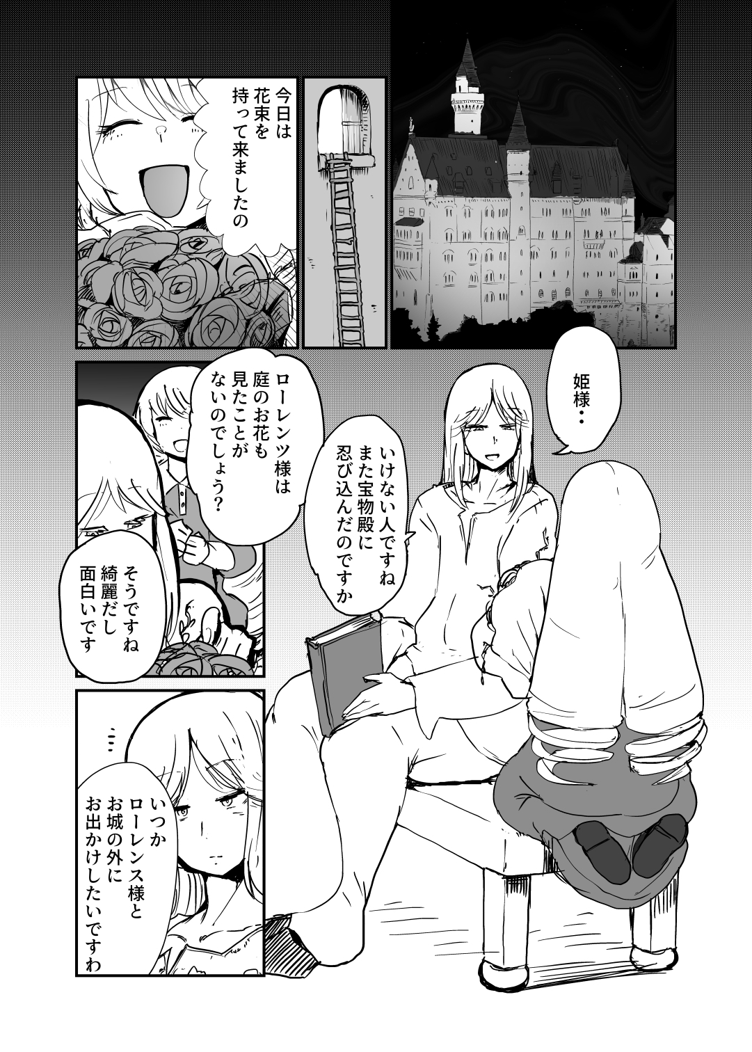 サソリ女に拐われる