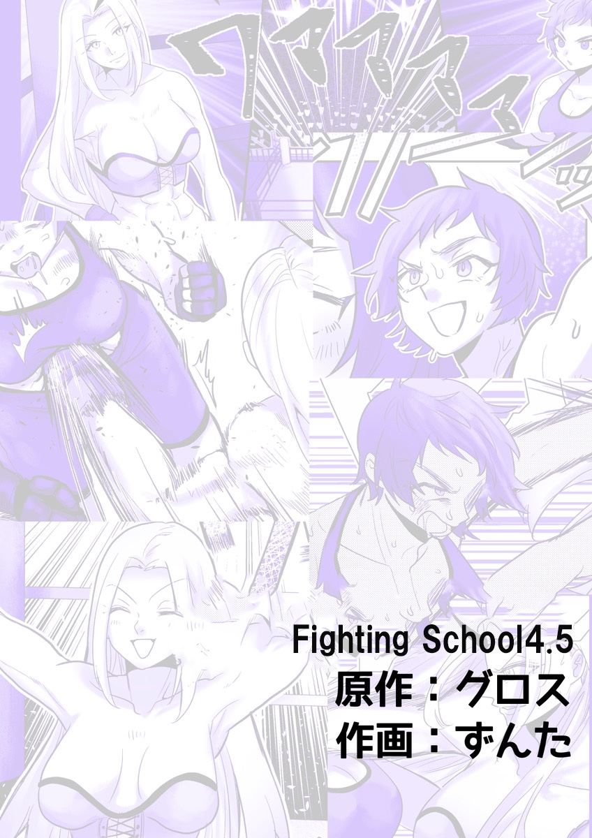 Fighting School 4.5