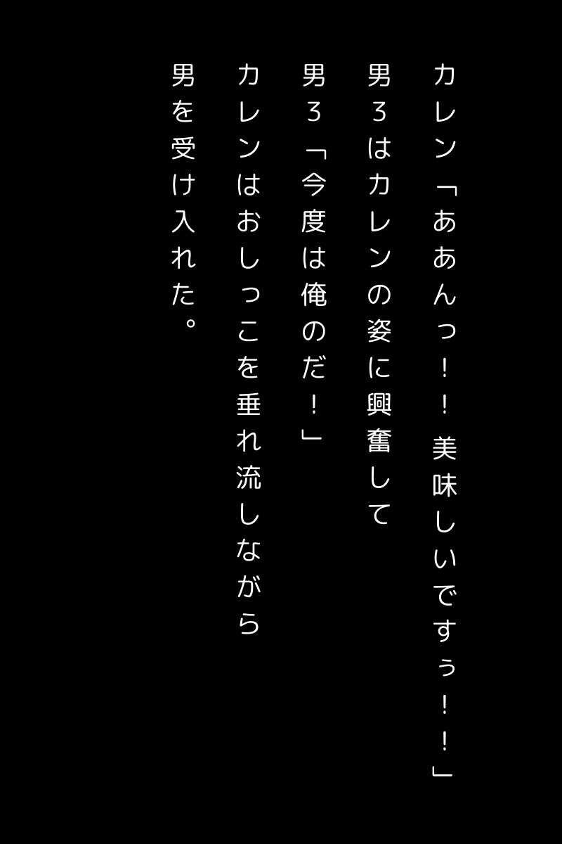 ウィルス洗脳させられ乱交されるカレン