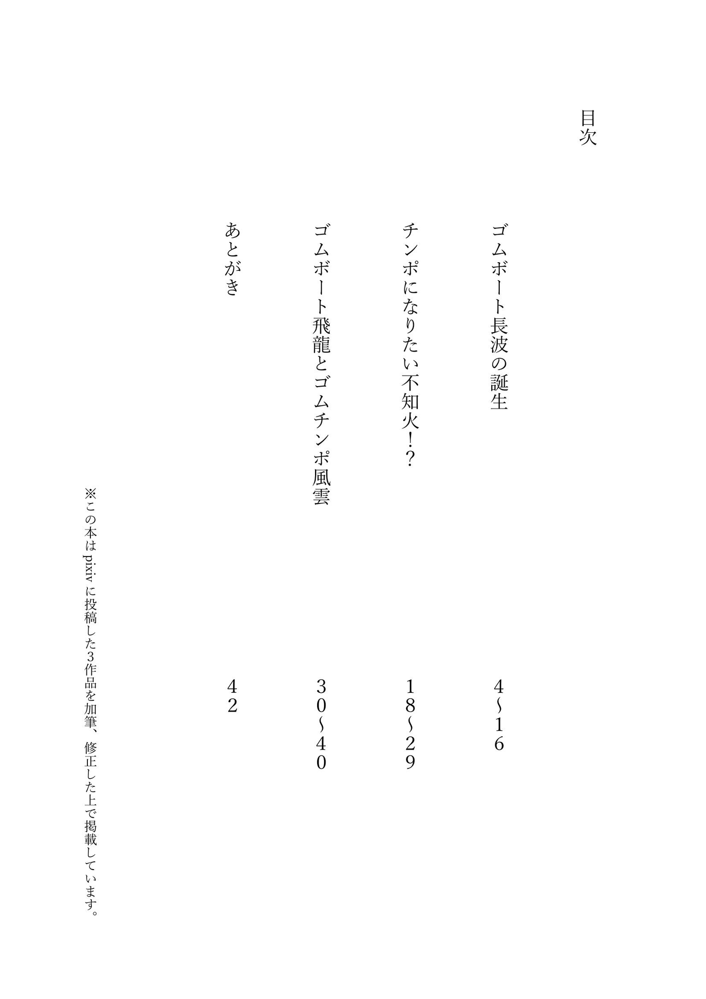 ゴムの体 総集編 壱、弐、参、肆(四)セット