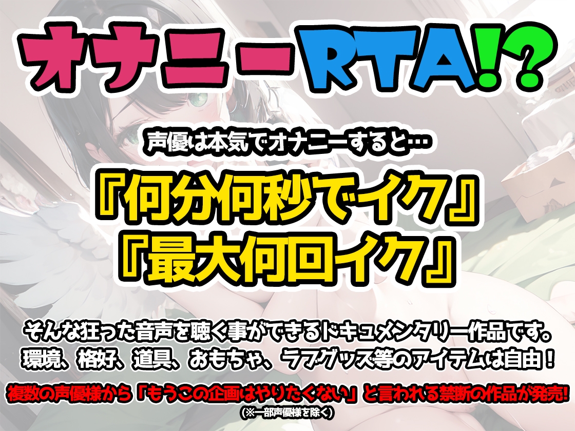 【オナニーRTA実演】やはり声優の20分間リアルタイムアタックオナニーはまちがっていない。【しゃふ】