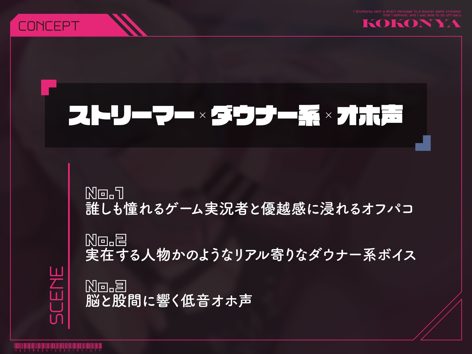 【低音オホ声/28日間限定どスケベ差分特典】憧れのダウナー系ゲーム実況者にDM凸したら、オフパコできちゃいました