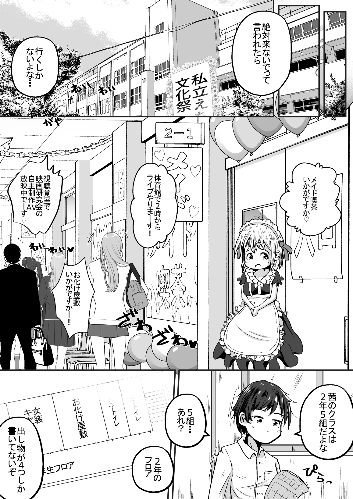 妹の学校の文化祭の出し物がトイレだったお話