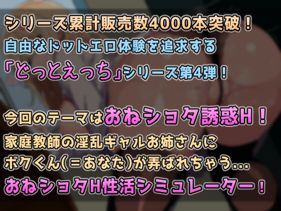 【ドットエロ】ギャル先生のHな授業!甘々M責めで性癖捻じ曲げられちゃう♪おねショタどっとえっち性活。