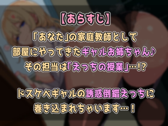 【ドットエロ】ギャル先生のHな授業!甘々M責めで性癖捻じ曲げられちゃう♪おねショタどっとえっち性活。