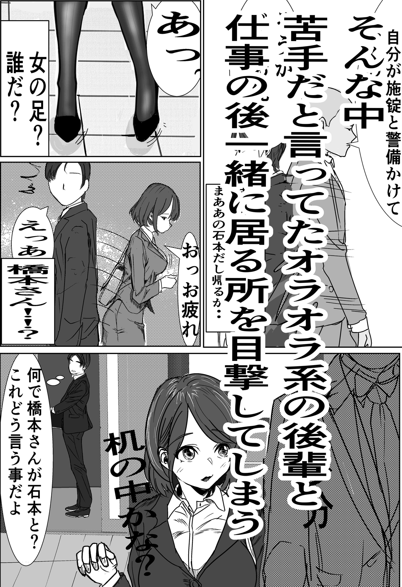 付き合う寸前だった同僚がヤリチンの後輩に寝取られてた話