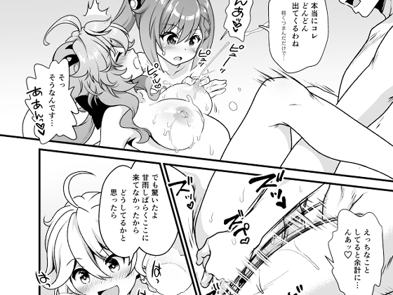 恋する麒麟のあまあまみるく