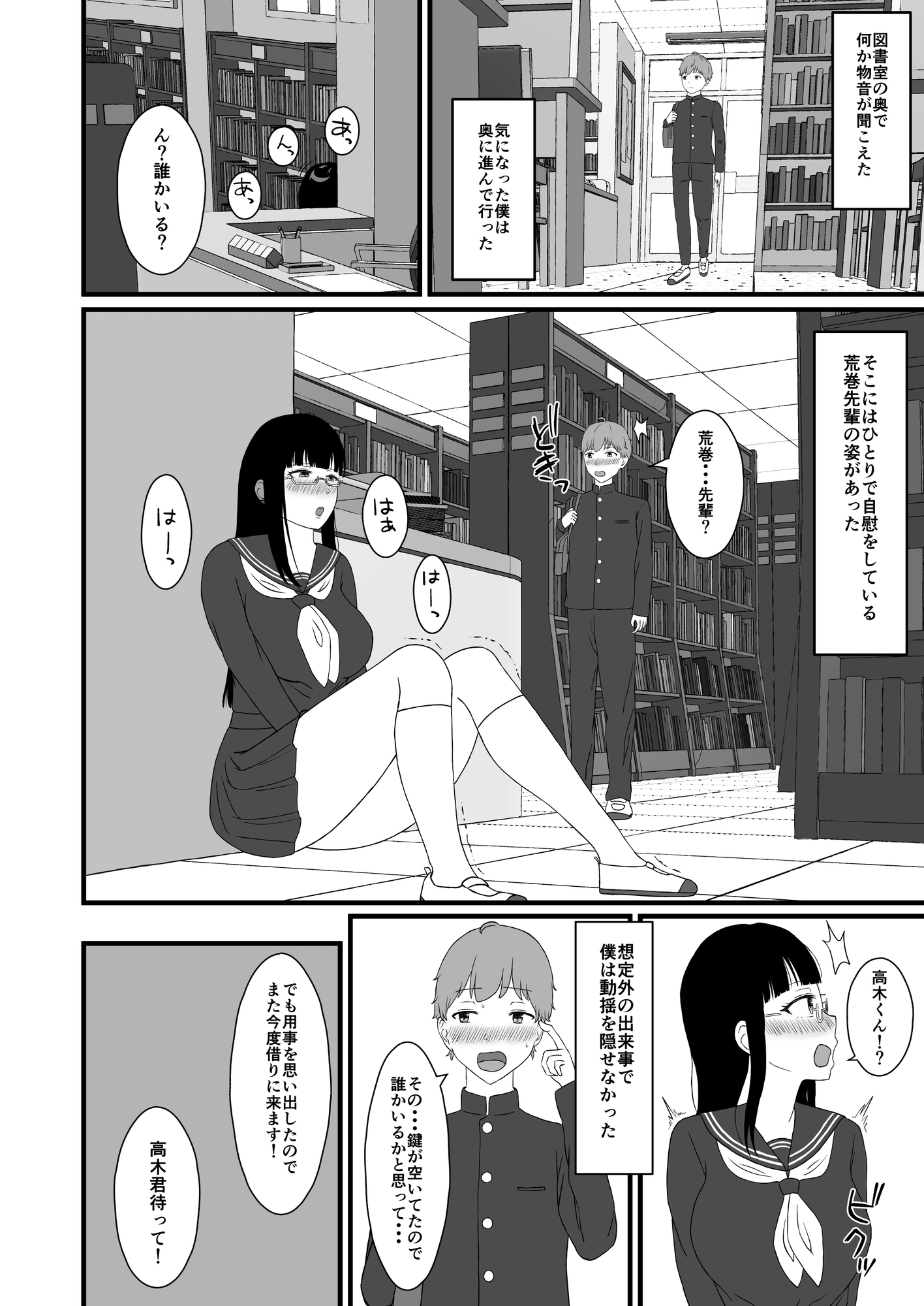 図書委員長に食べられる。