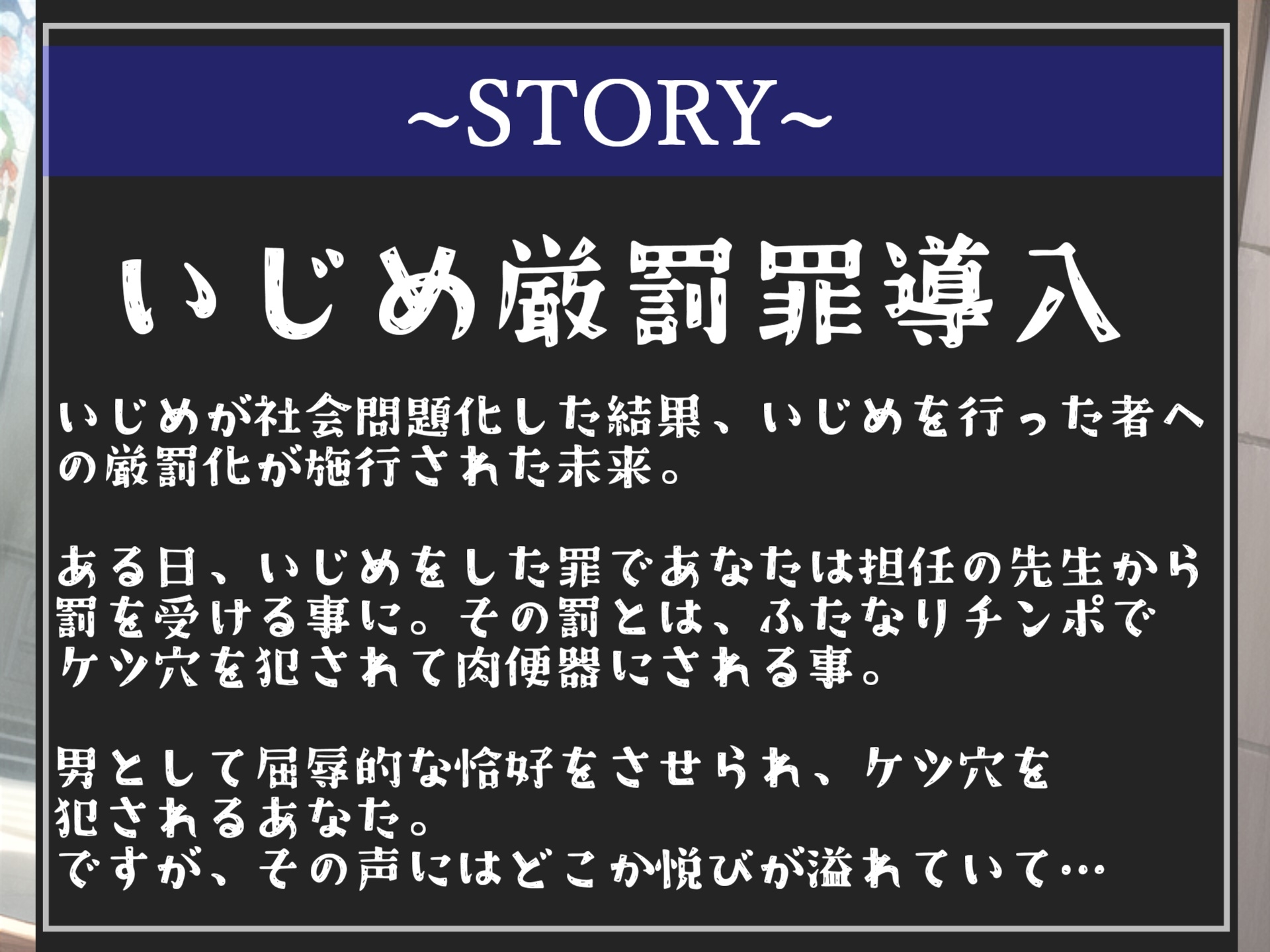 ⚠いじめ厳罰罪導入⚠ いじめをした生徒はふたなり担任の先生にアナルをユルガバになるまで虐められ、メス墜ち肉便器調教され性奴隷として扱われる学園逆レイプ性活