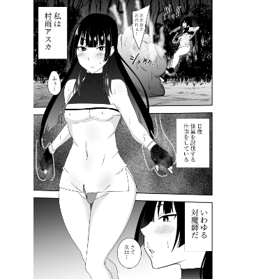 ふたなり対魔師村雨アスカ 乳首責め触手編