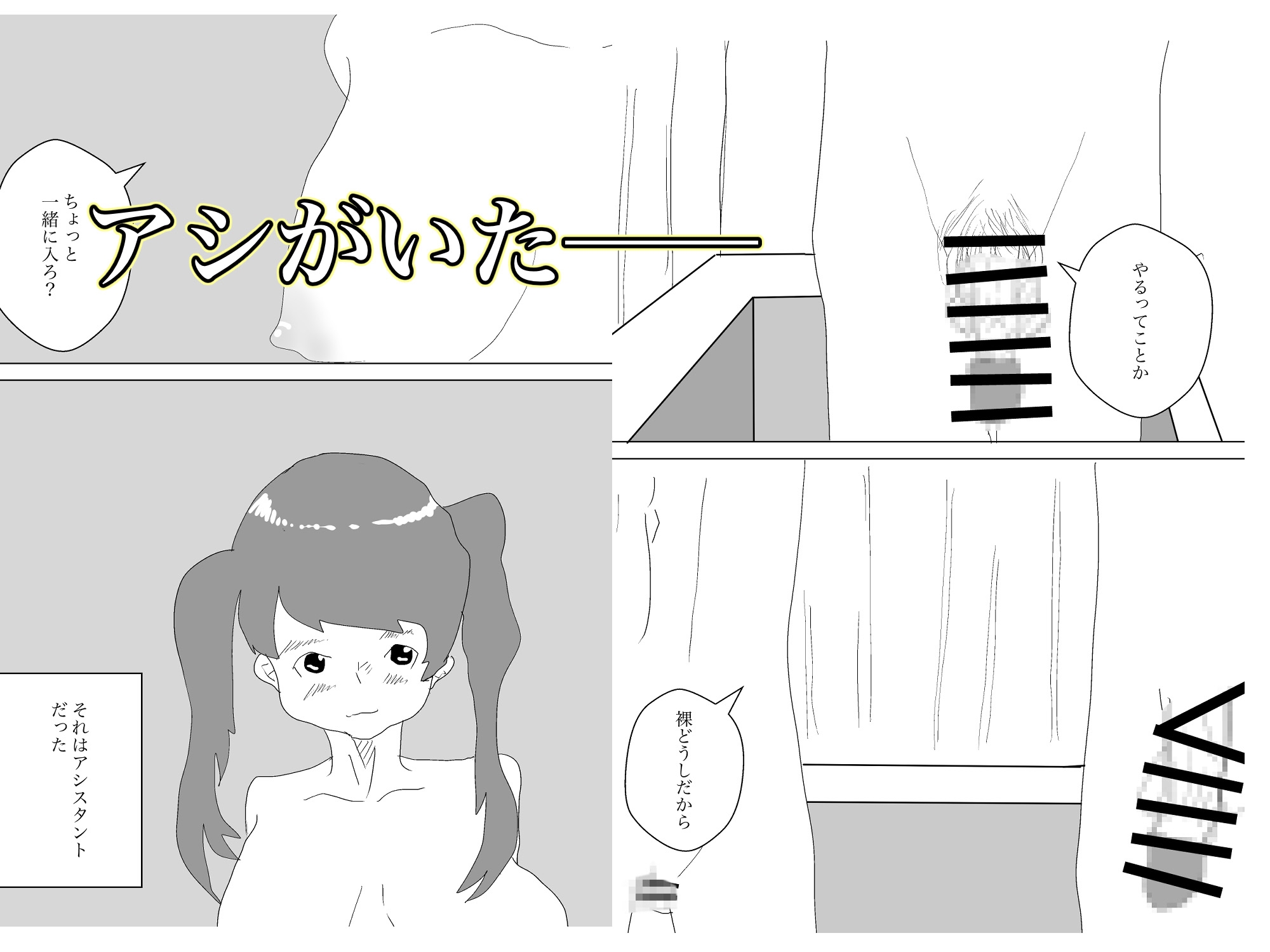 エロ漫画家のアシやってます