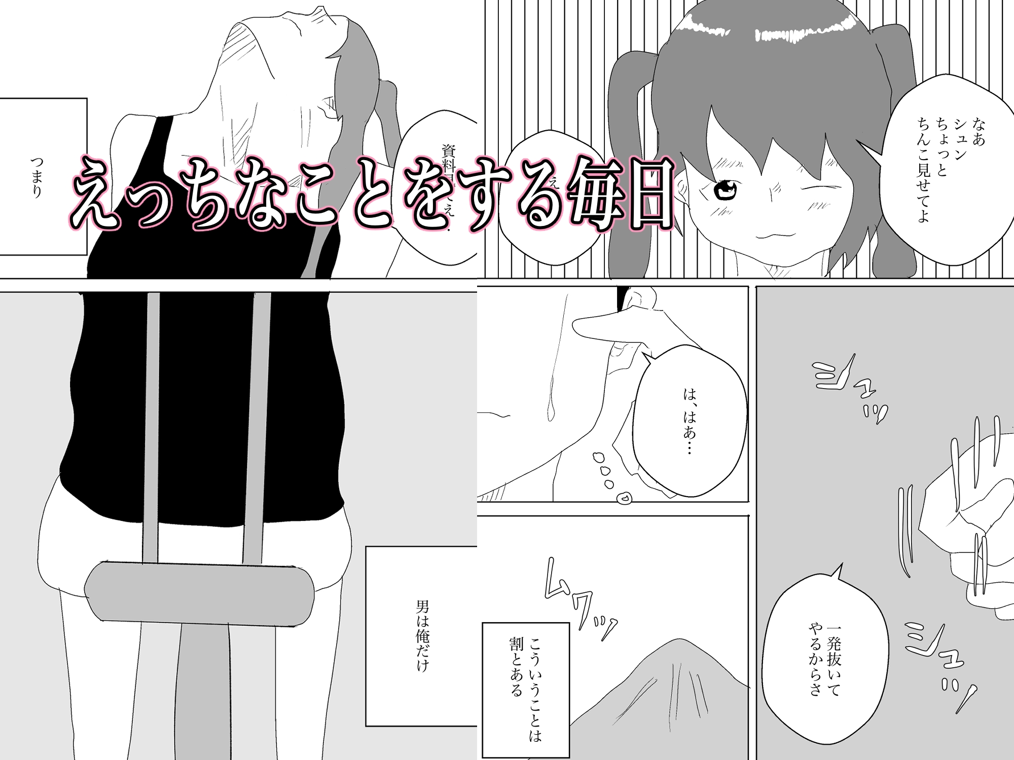 エロ漫画家のアシやってます