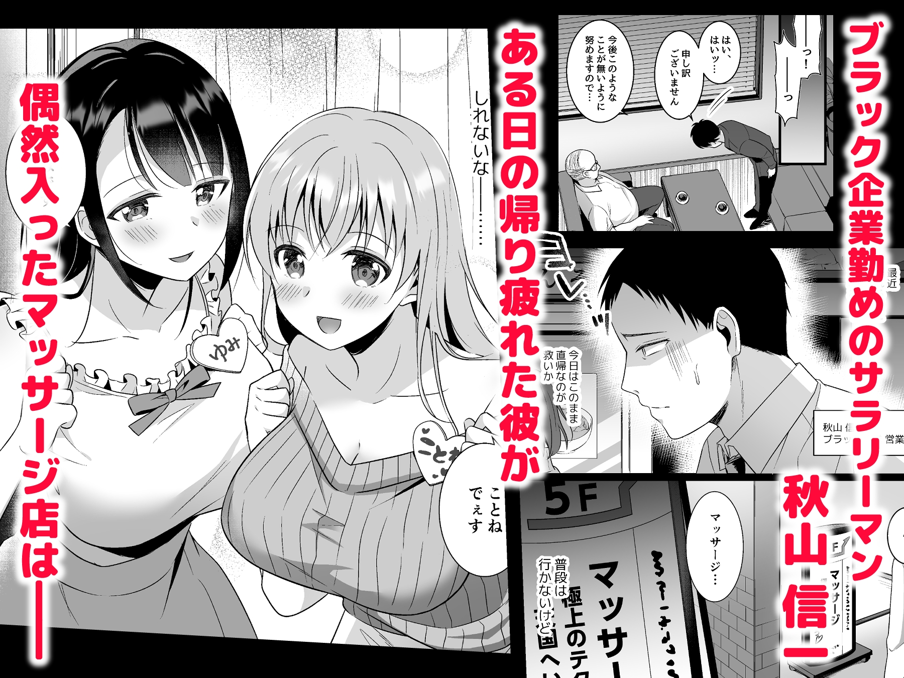 とろあまおっぱいヘルス～お疲れのあなたを巨乳おねえさんが癒します～