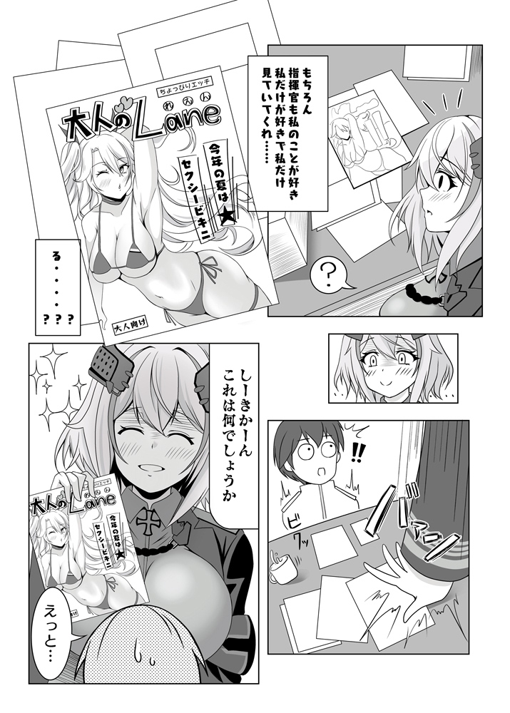 ローンの秘書艦日誌