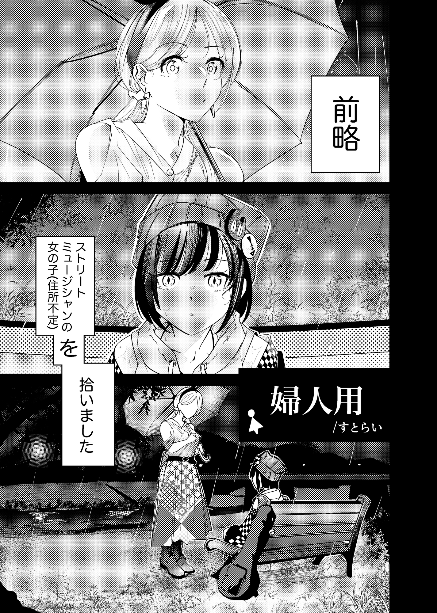 売春百合アンソロジー