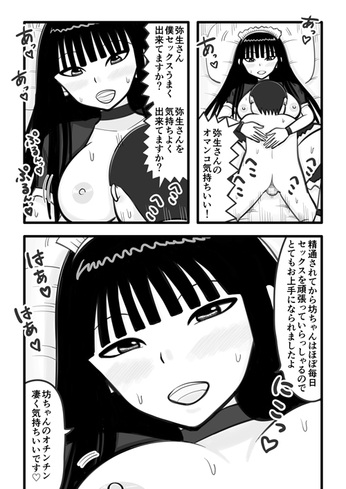 目つきはわるいけど優しいぼくのメイドさん