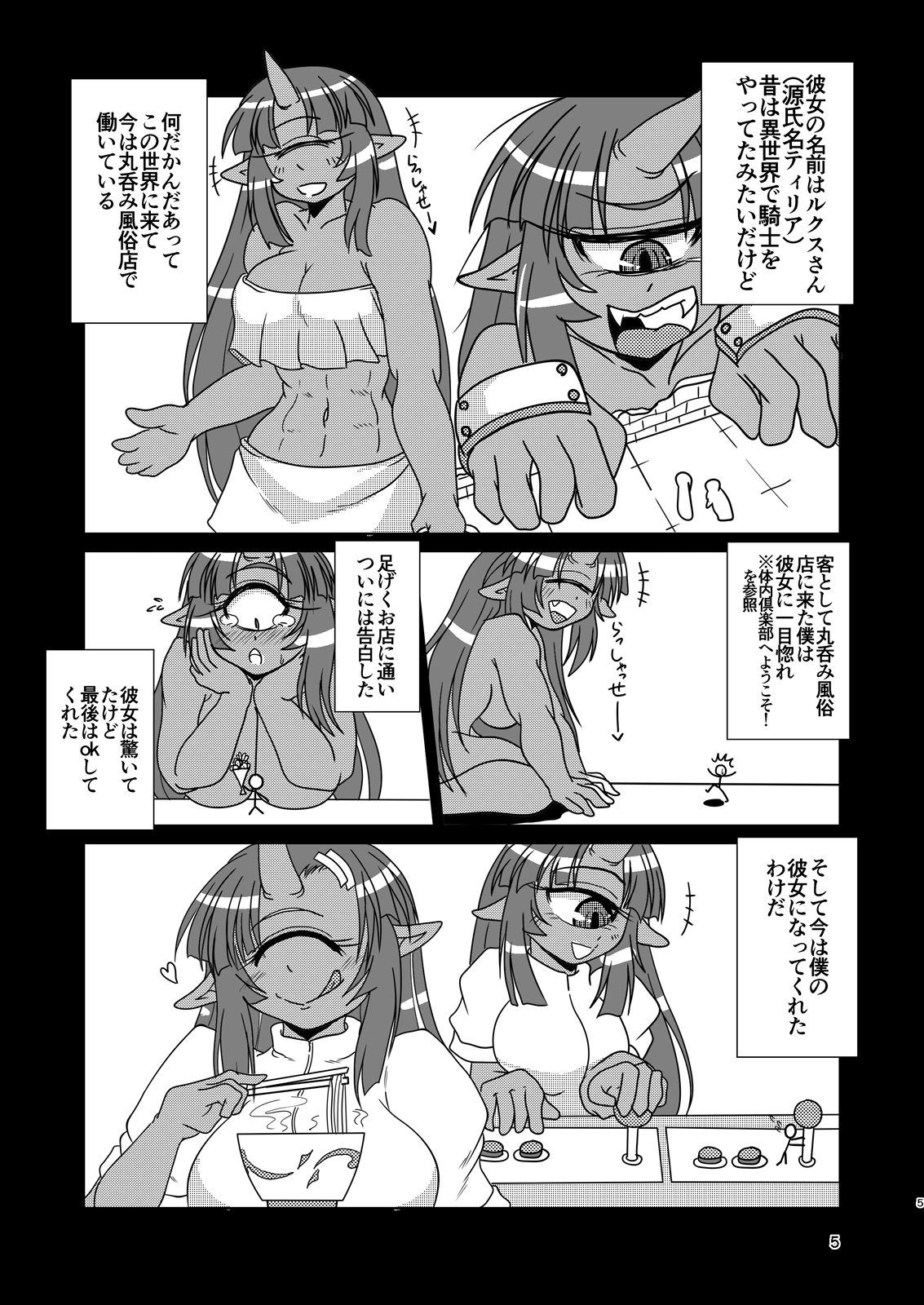 サイクロプス彼女と丸呑みックス