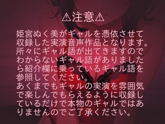 アガる⤴︎ギャル実演!?【マジ卍】バイブス爆上げでオナニー収録したら鬼チルい音声作品爆誕した件