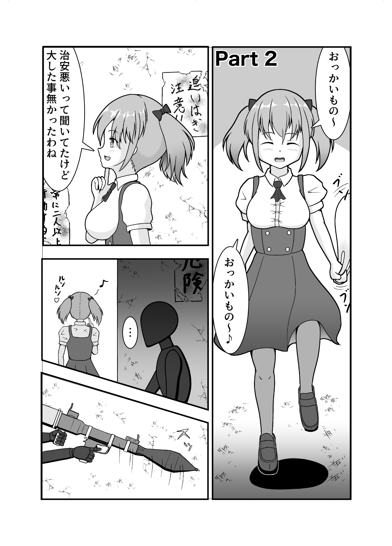 ロボ娘が酷い目に遭う話