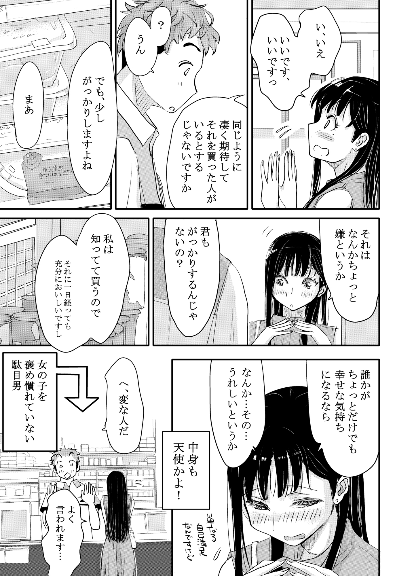 リョウジョク×ジュンアイ系 枕営業をする女の子の話(1)